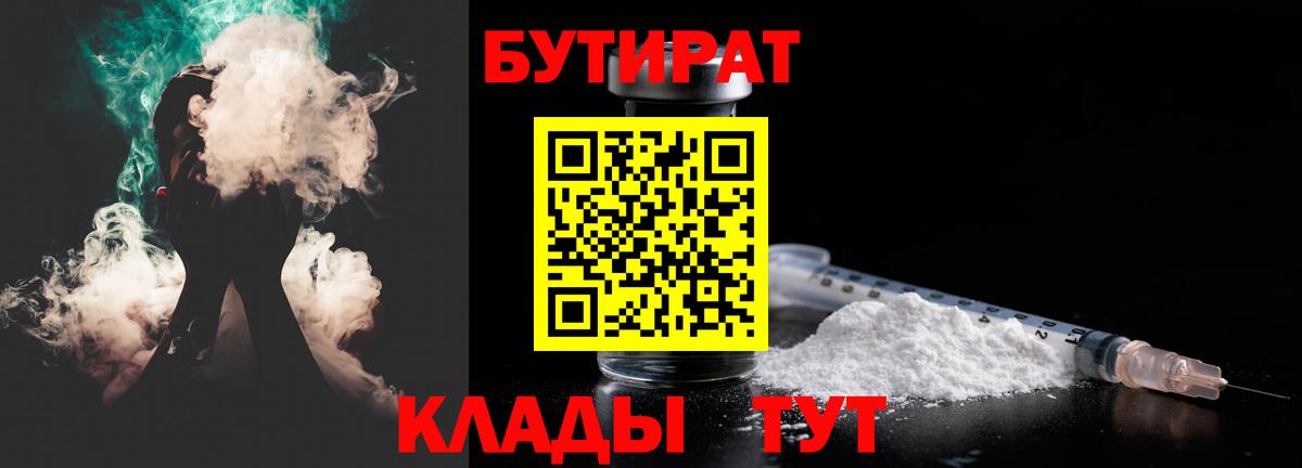 БУТИРАТ GHB  Вход с VPN  Гусиноозёрск 