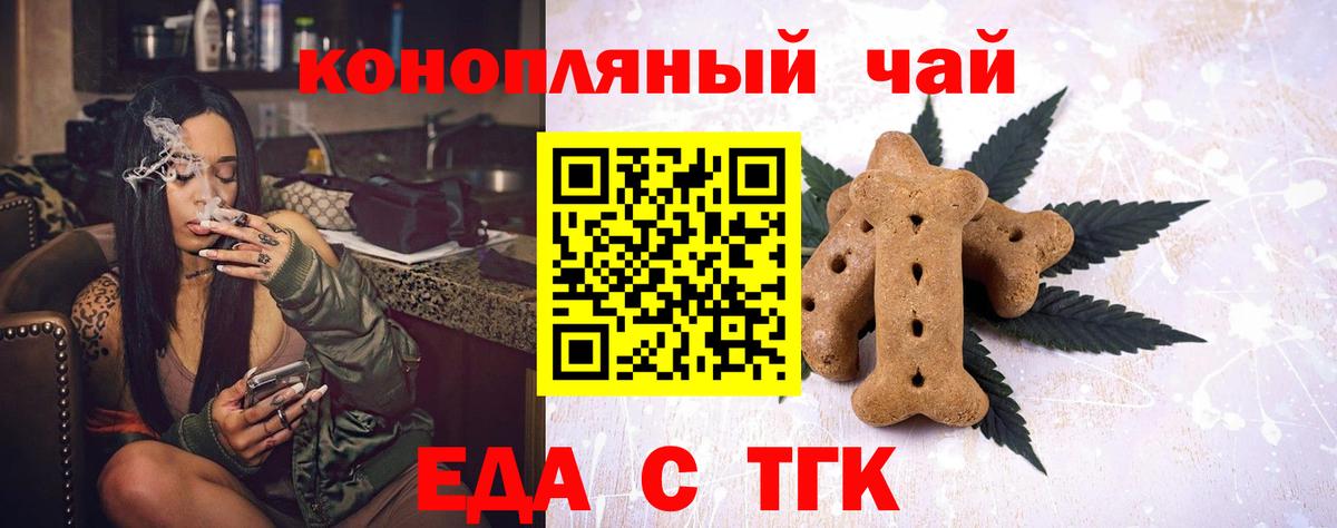 Еда ТГК конопля Гусиноозёрск