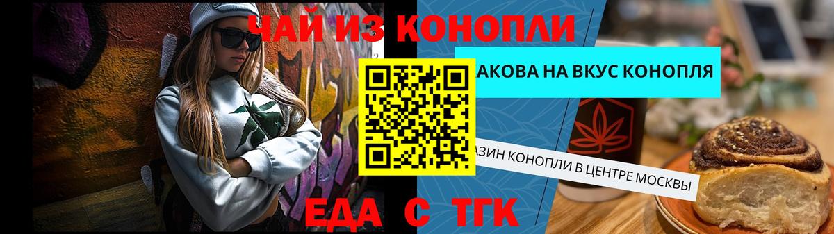 Гусиноозёрск  Cannafood конопля  Вход с VPN 