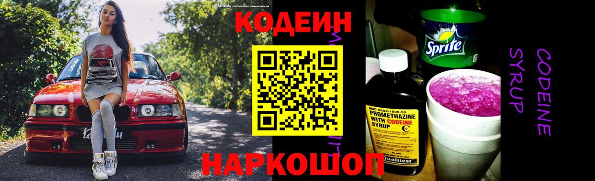 Гусиноозёрск  Кодеиновый сироп Lean Purple Drank  Вход с VPN 