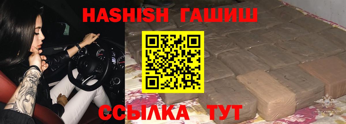 ГАШИШ  Гусиноозёрск  купить наркоту  ГАШИШ Изолятор 