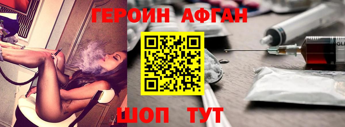 ГЕРОИН афганец  Вход с VPN  Героин  Гусиноозёрск 