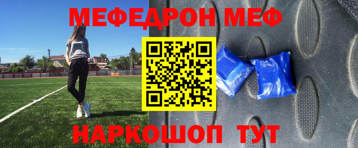 Меф  Гусиноозёрск