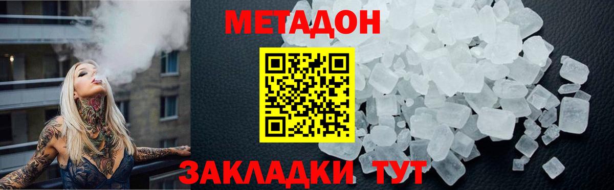Метадон мёд  Метадон methadone  Вход с VPN  Гусиноозёрск 